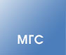 МГС